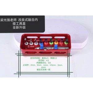 梁光強改良式敲擊內提升工具盒