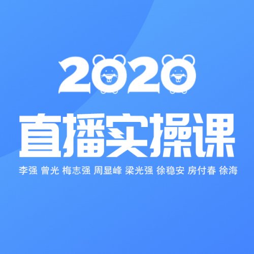 三天網絡直播課